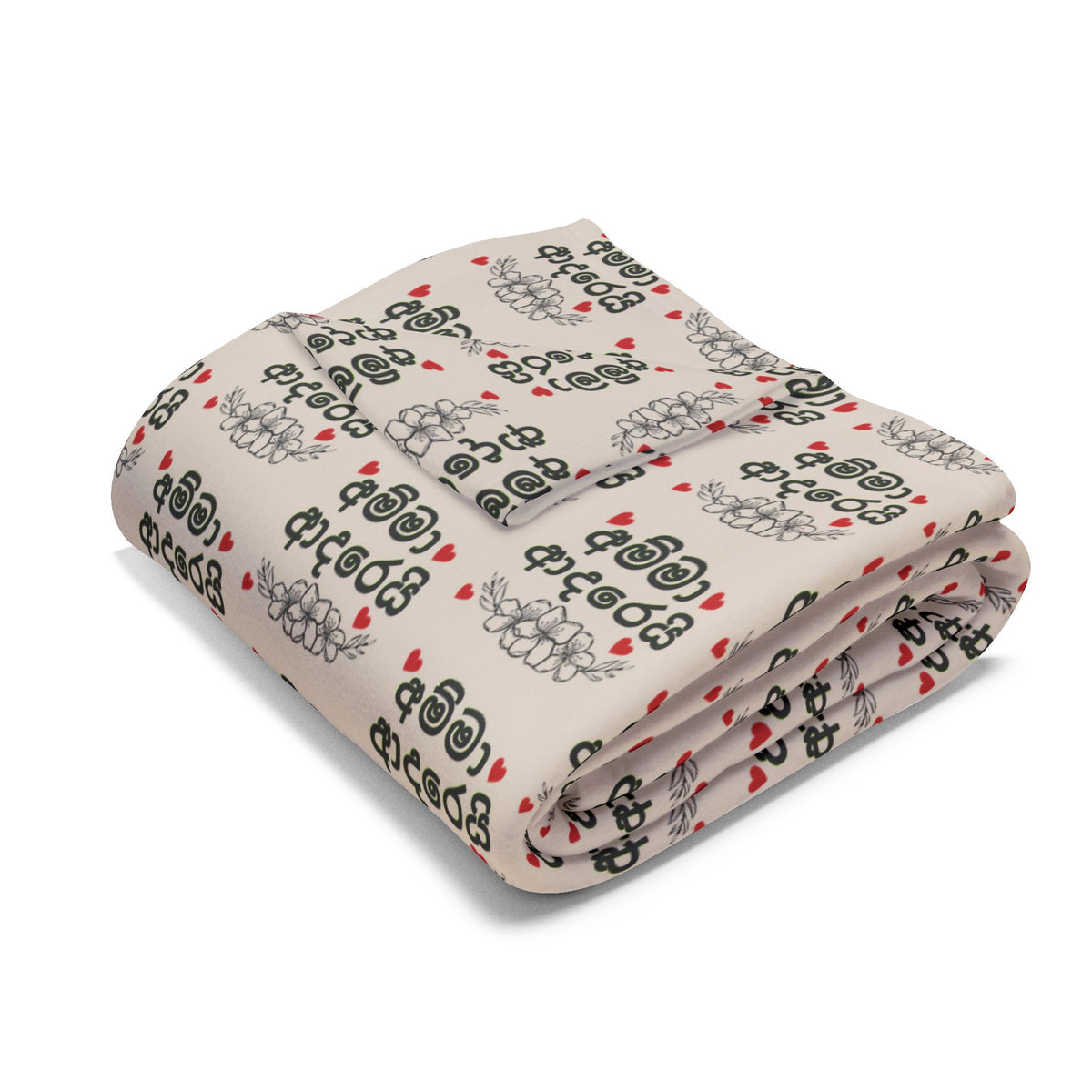 “Amma adarei” (අම්මා ආදරෙයි) Arctic Fleece Blanket