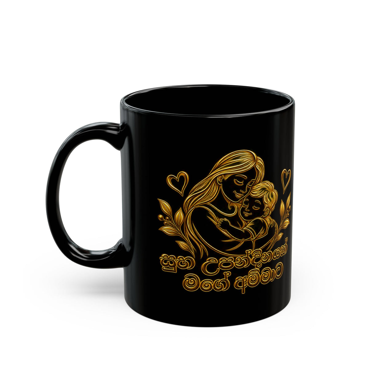 Gift for Amma — Sinhala Mother & Child Black Ceramic Mug