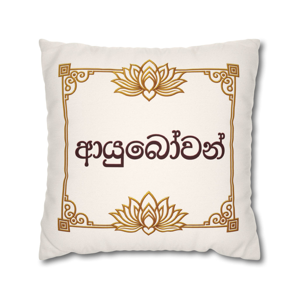Ayubowan Lotus Cushion Cover | Sri Lankan Sinhala Art