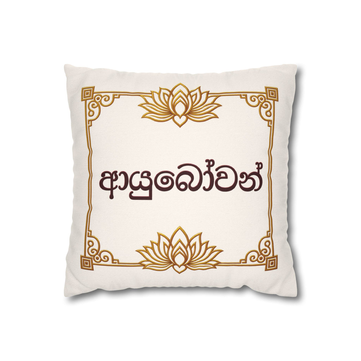 Ayubowan Lotus Cushion Cover | Sri Lankan Sinhala Art