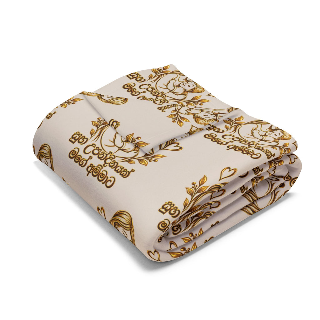 සුභ උපන්දිනයක් මගේ අම්මාට Arctic Fleece Blanket