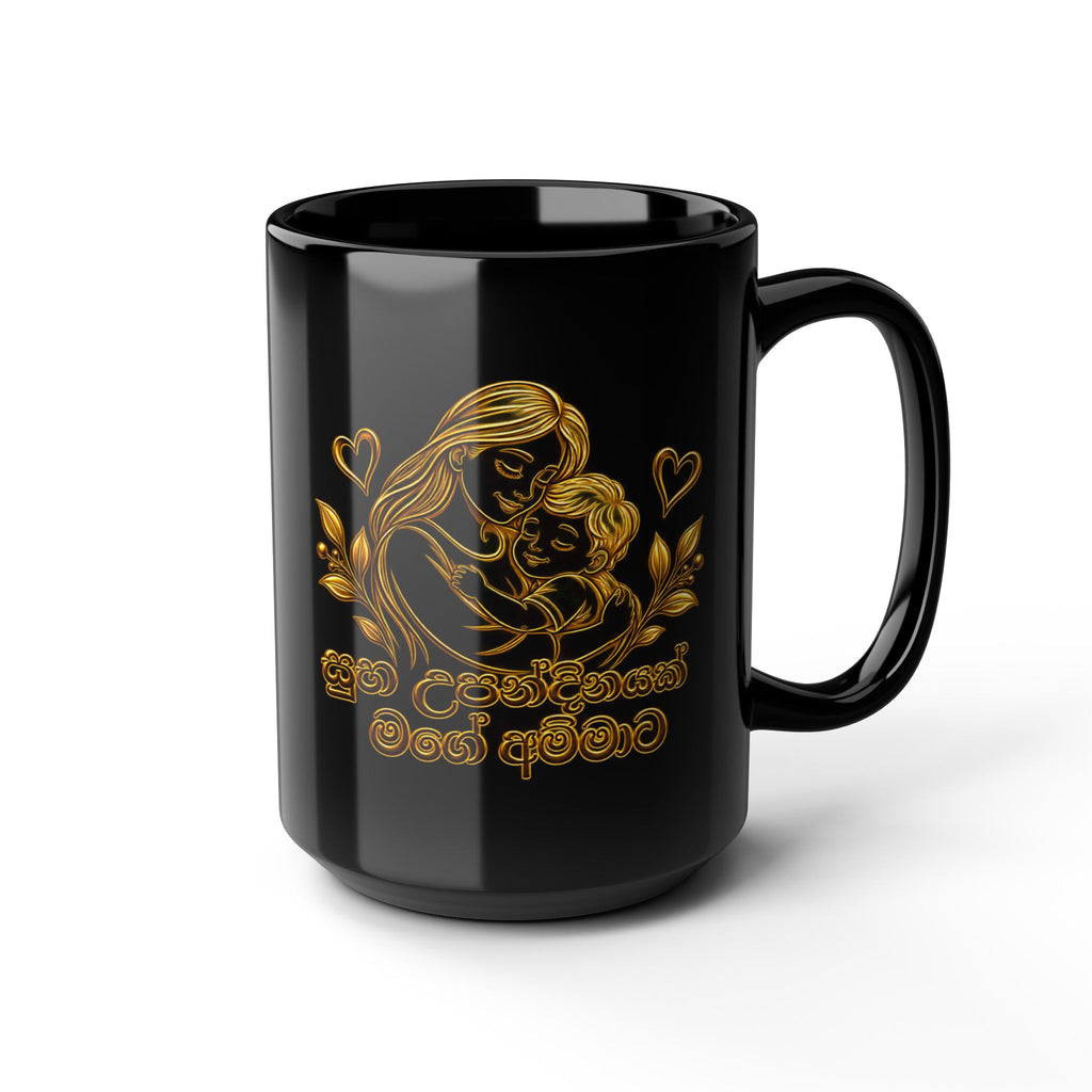 Gift for Amma — Sinhala Mother & Child Black Ceramic Mug