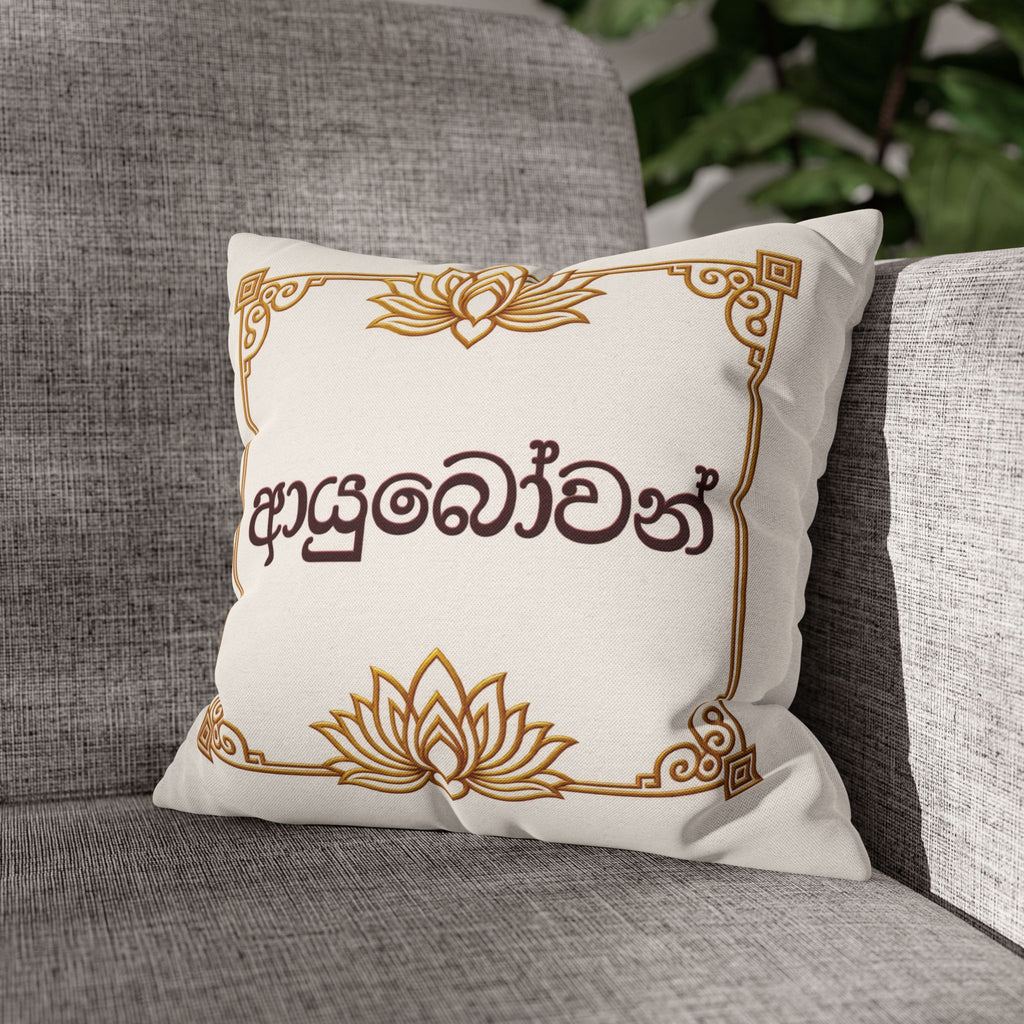 Ayubowan Lotus Cushion Cover | Sri Lankan Sinhala Art