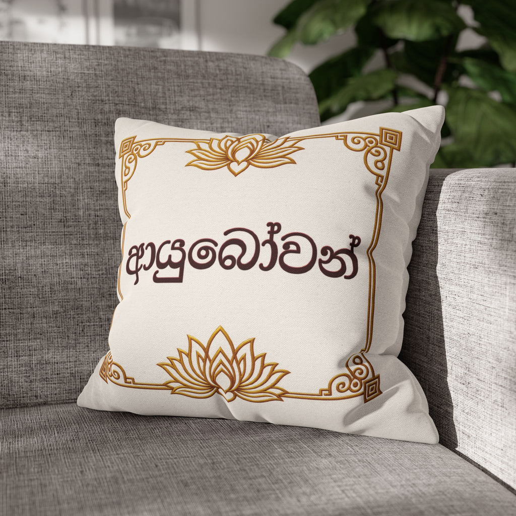 Ayubowan Lotus Cushion Cover | Sri Lankan Sinhala Art