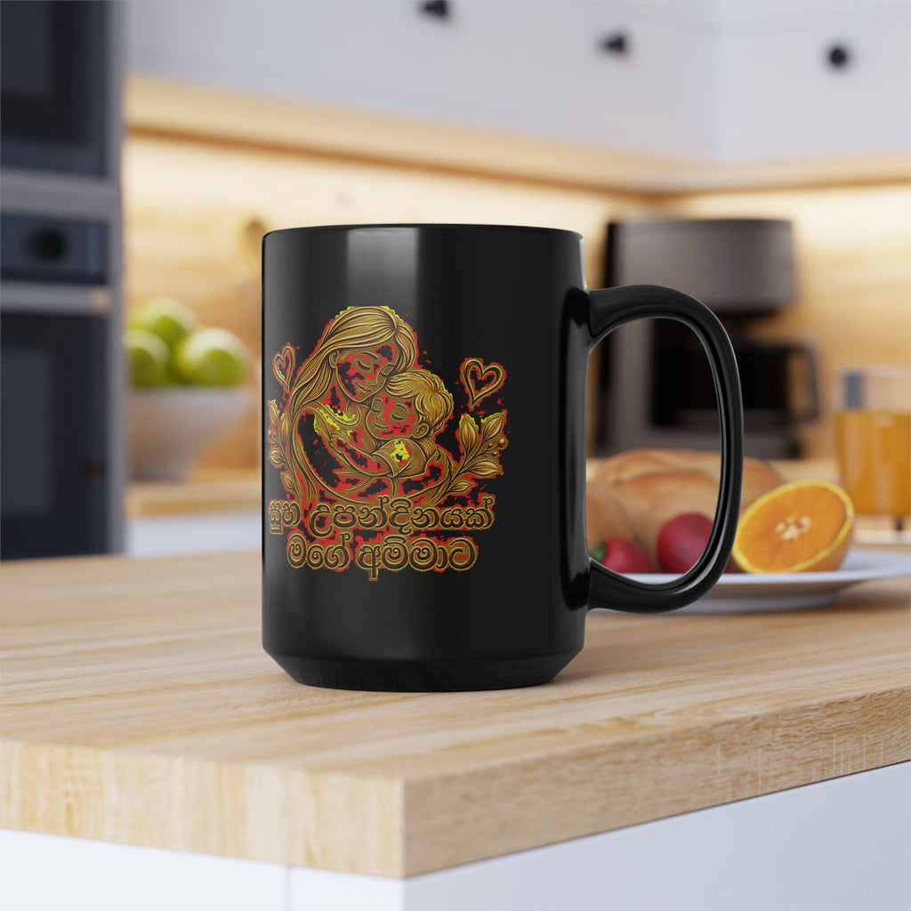Gift for Amma — Sinhala Mother & Child Black Ceramic Mug