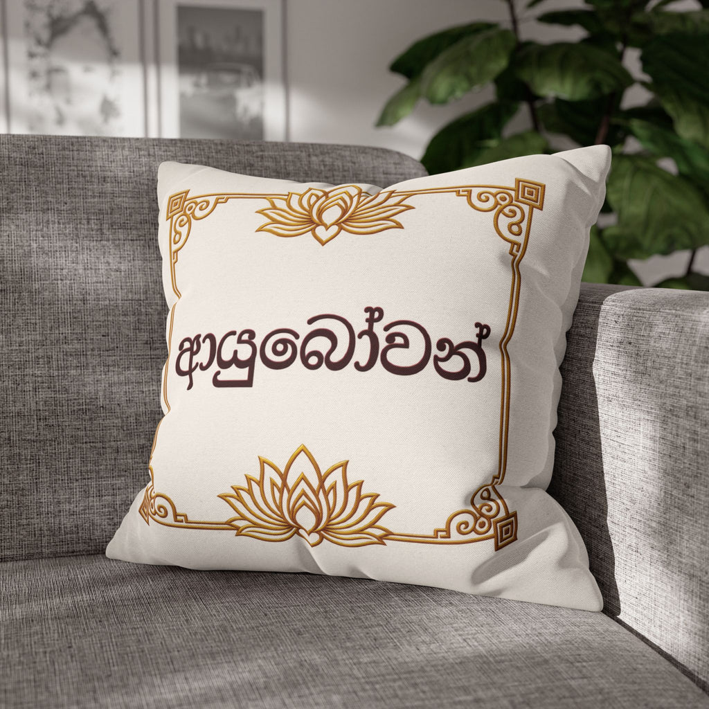 Ayubowan Lotus Cushion Cover | Sri Lankan Sinhala Art