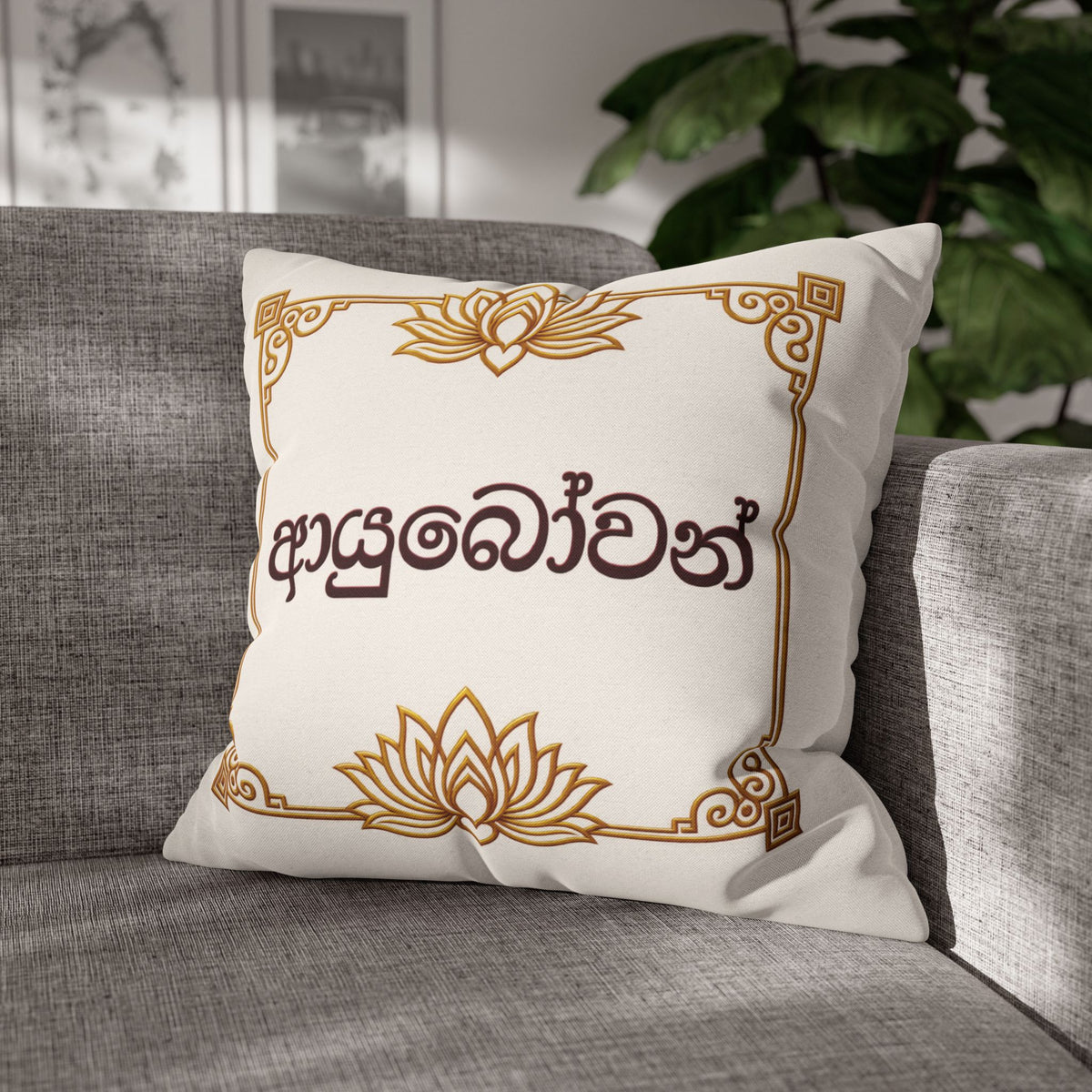 Ayubowan Lotus Cushion Cover | Sri Lankan Sinhala Art