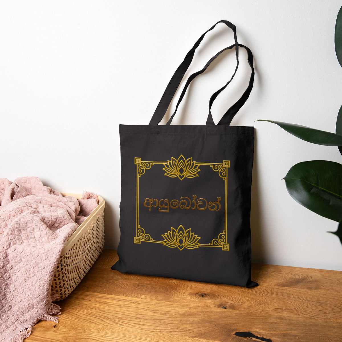 Ayubowan Lotus Canvas Tote Bag | Sinhala Script Gift