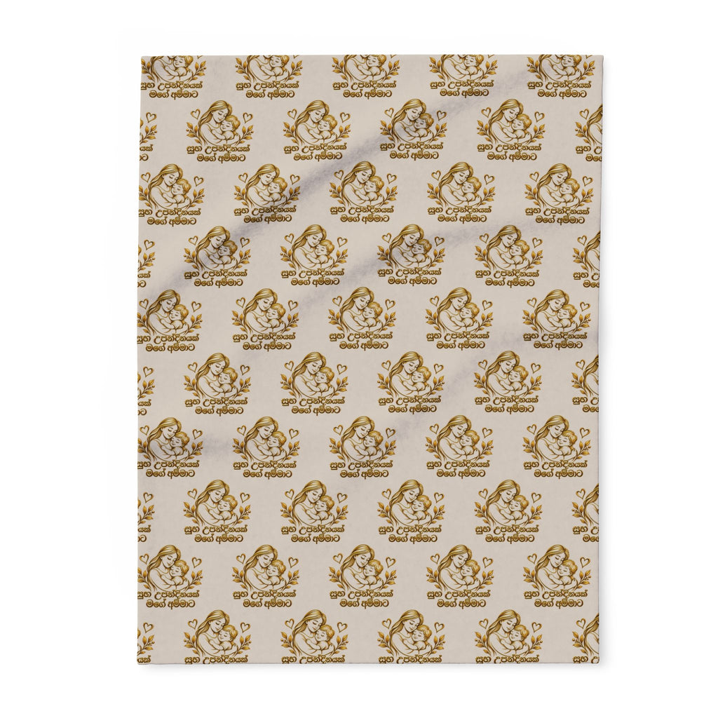 සුභ උපන්දිනයක් මගේ අම්මාට Arctic Fleece Blanket