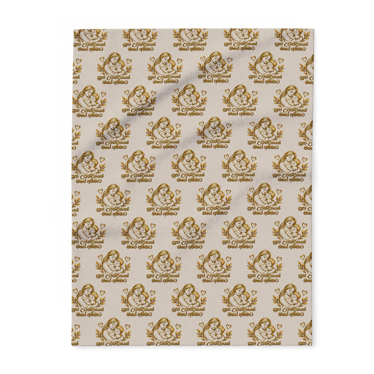 සුභ උපන්දිනයක් මගේ අම්මාට Arctic Fleece Blanket
