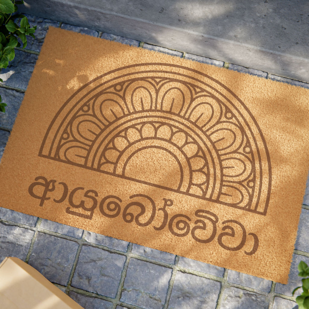 Ayubowewa Coir Doormat | Sri Lankan Floral Mandala Welcome Mat