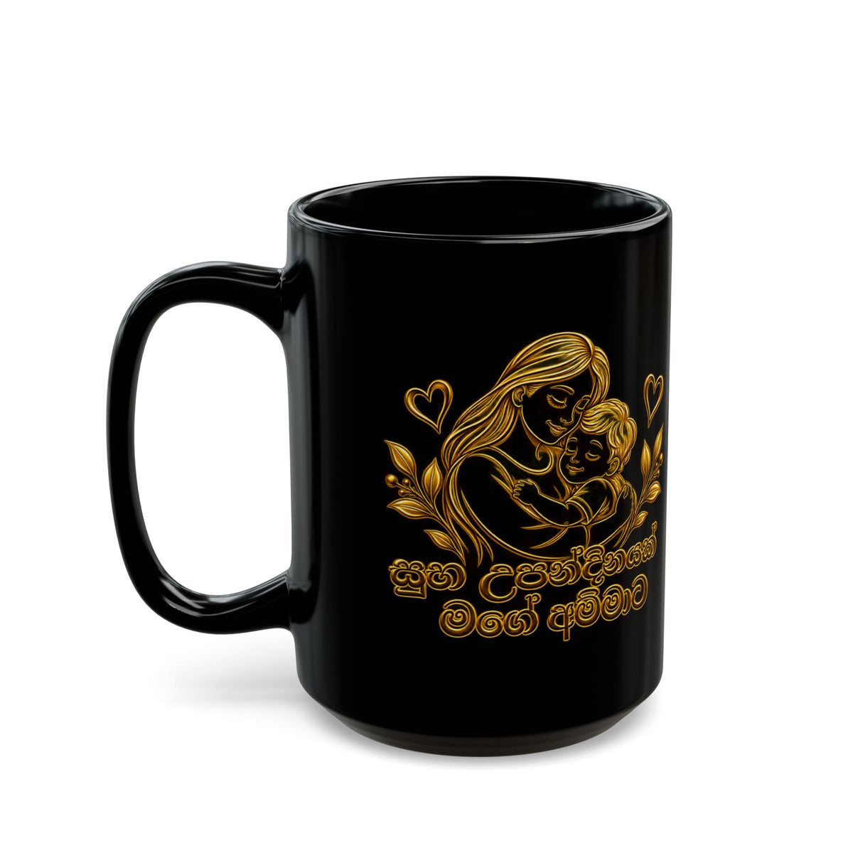 Gift for Amma — Sinhala Mother & Child Black Ceramic Mug