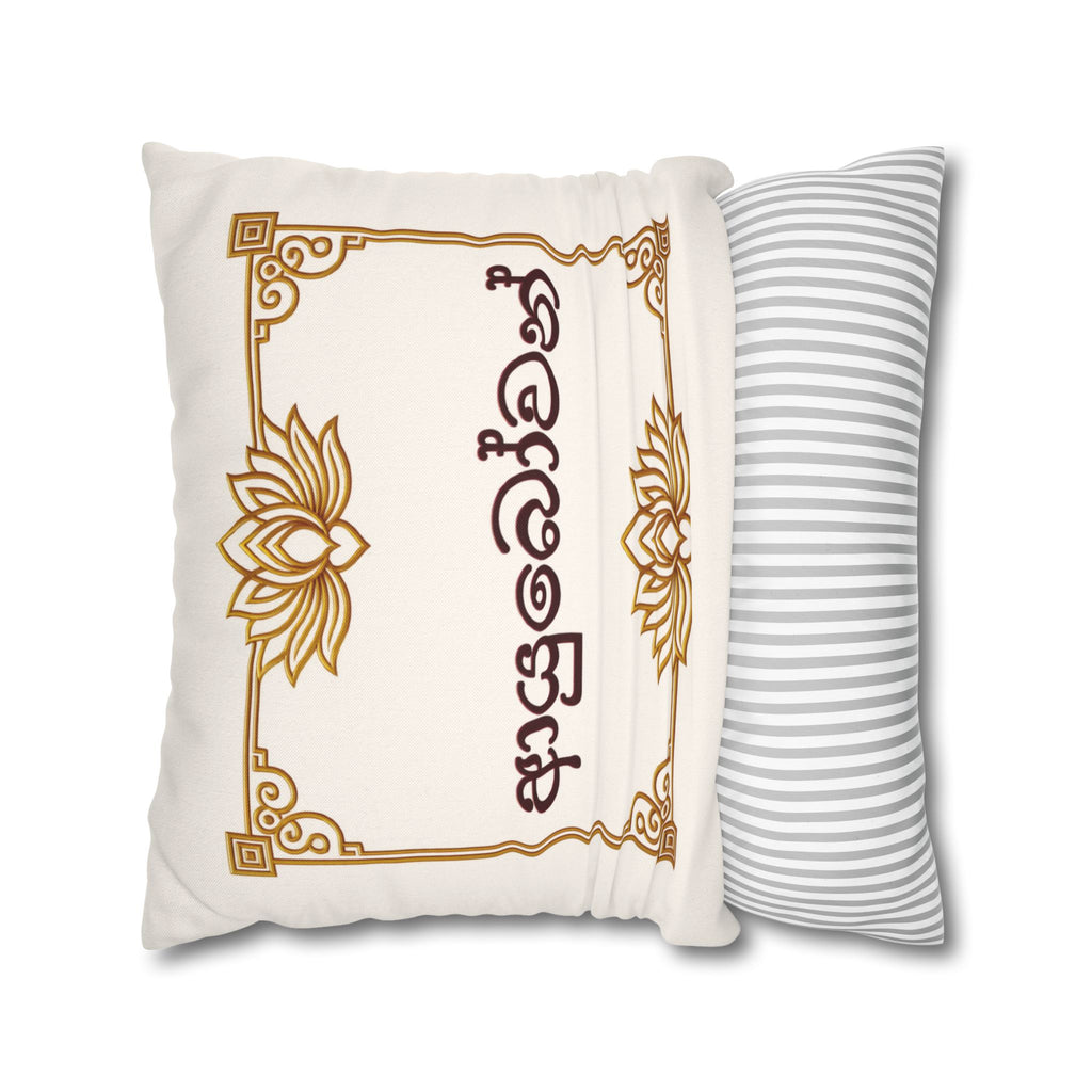 Ayubowan Lotus Cushion Cover | Sri Lankan Sinhala Art