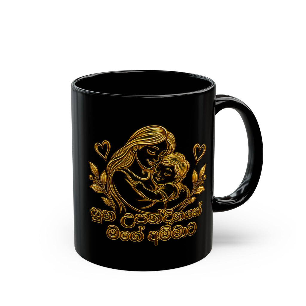 Gift for Amma — Sinhala Mother & Child Black Ceramic Mug